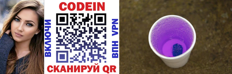 Codein Purple Drank  где найти наркотики  Курчатов 